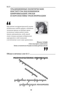 Цифровые технологии и искусственный интеллект в современной политике. Учебник 8