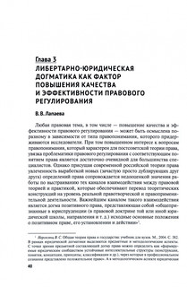 Эффективность правового регулирования. Монография 2