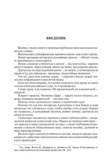 Психология суда. Чему не учат студентов 2