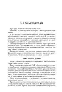 Психология суда. Чему не учат студентов 4