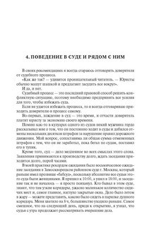 Психология суда. Чему не учат студентов 7