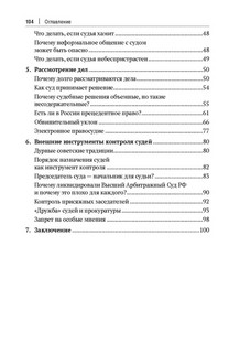 Психология суда. Чему не учат студентов 9