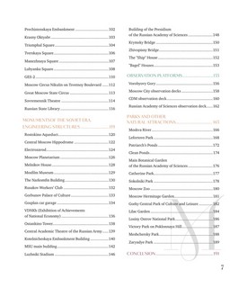 Москва — лучший город. 100 самых удивительных мест столицы России 6