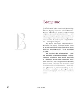 Москва — лучший город. 100 самых удивительных мест столицы России 9