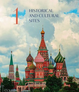 Москва — лучший город. 100 самых удивительных мест столицы России 12