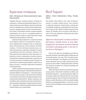 Москва — лучший город. 100 самых удивительных мест столицы России 13