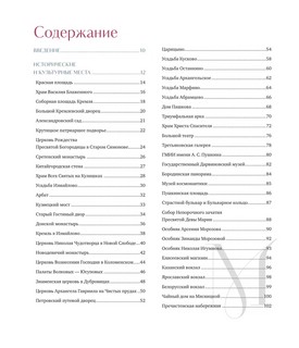 Москва — лучший город. 100 самых удивительных мест столицы России 3