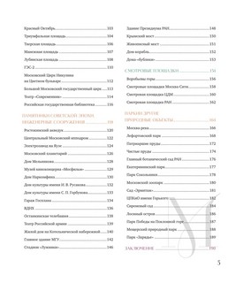 Москва — лучший город. 100 самых удивительных мест столицы России 4