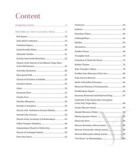 Москва — лучший город. 100 самых удивительных мест столицы России 5