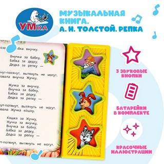 Музыкальная книга 'Репка' (3 кнопки - 3 песенки) 3