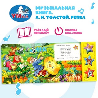 Музыкальная книга 'Репка' (3 кнопки - 3 песенки) 4