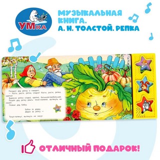Музыкальная книга 'Репка' (3 кнопки - 3 песенки) 5