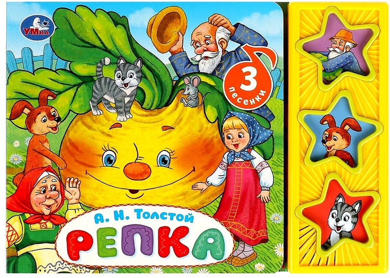 Музыкальная книга 'Репка' (3 кнопки - 3 песенки)