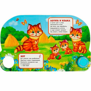 Музыкальная книга. Гав-гав (1 кнопка, 3 песенки) 3