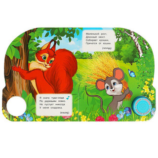 Музыкальная книга. Пушистые загадки (1 кнопка, 3 песенки) 2