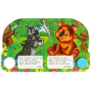 Музыкальная книга. Пушистые загадки (1 кнопка, 3 песенки) 3