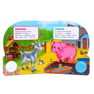 На ферме. Музыкальная книга, 1 кнопка - 3 песенки 2
