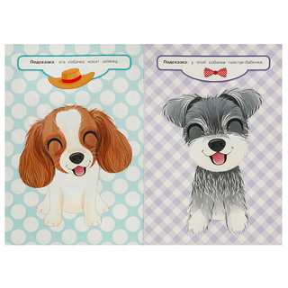Придумай питомца: Собачки. 50 наклеек 2