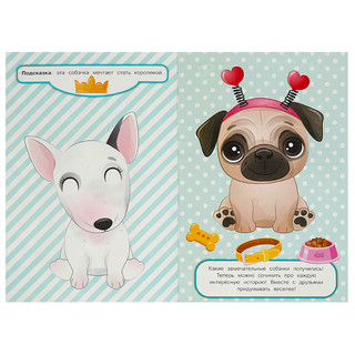 Придумай питомца: Собачки. 50 наклеек 4
