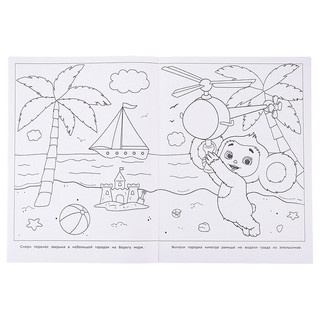 Чебурашка. Апельсиновое приключение (Бомбическая раскраска, А4) 5