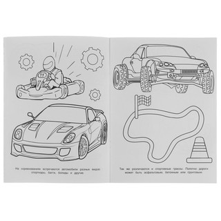 Чемпионские гонки. Бомбическая раскраская 4