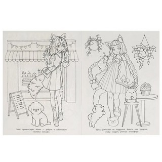 Подружки и зверюшки. Раскраска 2