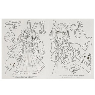 Подружки и зверюшки. Раскраска 3