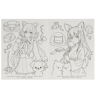 Подружки и зверюшки. Раскраска 4