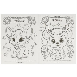 Загадочный лес. Волшебная раскраска 4