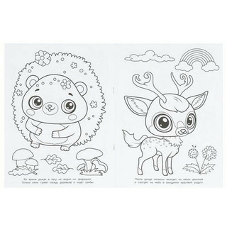 Лесные пушистики. Раскраска для детского сада 2