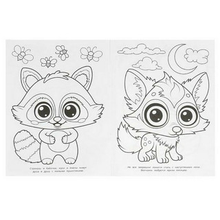 Лесные пушистики. Раскраска для детского сада 4