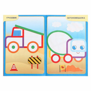 Машинка. Первая раскраска с цветным контуром. Для малышей 2-3 лет 4