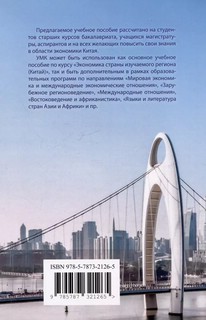 Экономика Китая: Учебное пособие 2