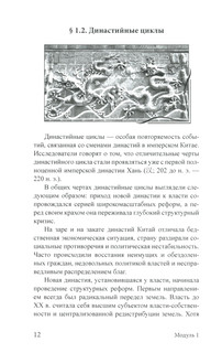 Экономика Китая: Учебное пособие 6