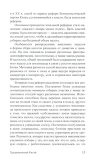 Экономика Китая: Учебное пособие 7