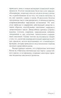 Экономика Китая: Учебное пособие 8