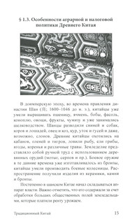 Экономика Китая: Учебное пособие 9