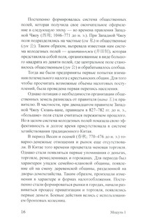 Экономика Китая: Учебное пособие 10