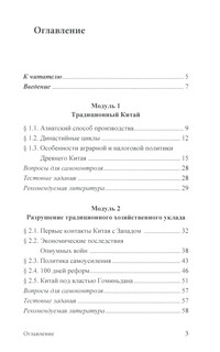 Экономика Китая: Учебное пособие 3