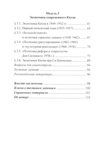 Экономика Китая: Учебное пособие 4