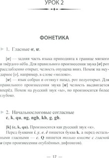 Учим вьетнамский язык. Вводно-фонетический курс с аудиоприложением (на сайте). Учебное пособие 10