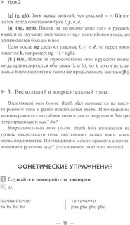Учим вьетнамский язык. Вводно-фонетический курс с аудиоприложением (на сайте). Учебное пособие 11