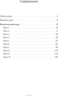 Учим вьетнамский язык. Вводно-фонетический курс с аудиоприложением (на сайте). Учебное пособие 2