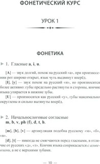 Учим вьетнамский язык. Вводно-фонетический курс с аудиоприложением (на сайте). Учебное пособие 3