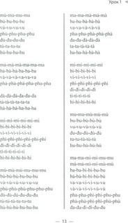 Учим вьетнамский язык. Вводно-фонетический курс с аудиоприложением (на сайте). Учебное пособие 6