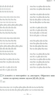 Учим вьетнамский язык. Вводно-фонетический курс с аудиоприложением (на сайте). Учебное пособие 8