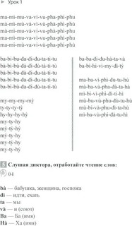 Учим вьетнамский язык. Вводно-фонетический курс с аудиоприложением (на сайте). Учебное пособие 9