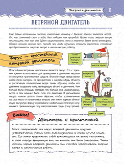 Увлекательная инженерная книга 13