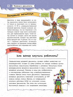 Увлекательная инженерная книга 14