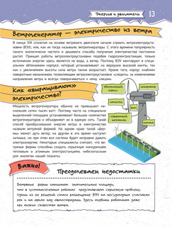 Увлекательная инженерная книга 15